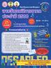 งานวันคนพิการสากล ประจำปี 2566  วันที่ 21 ธ.ค. 2566