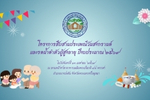โครงการสืบสานประเพณีวันสงกรานต์และรดน้ำดำหัวผู้สูงอายุ ปีงบป